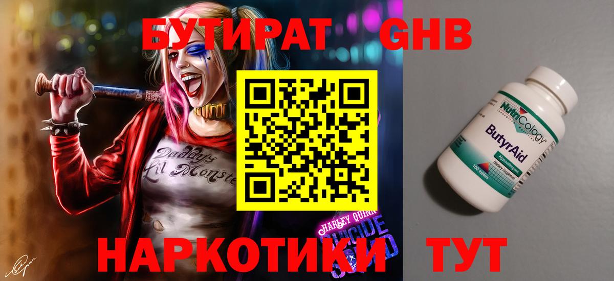 БУТИРАТ BDO Соликамск