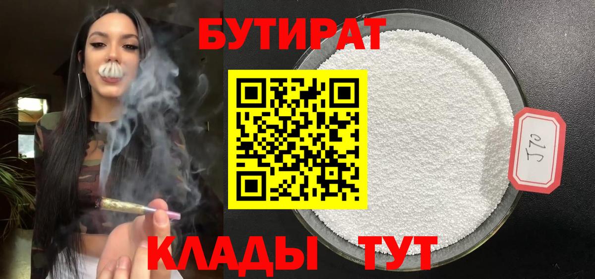 Соликамск  БУТИРАТ BDO  Вход с VPN 