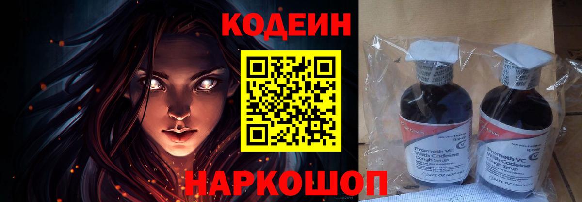Кодеиновый сироп Lean Purple Drank Соликамск