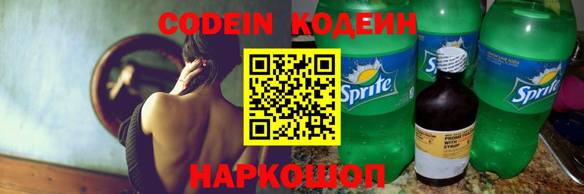 Codein Purple Drank  Вход с VPN  Соликамск 
