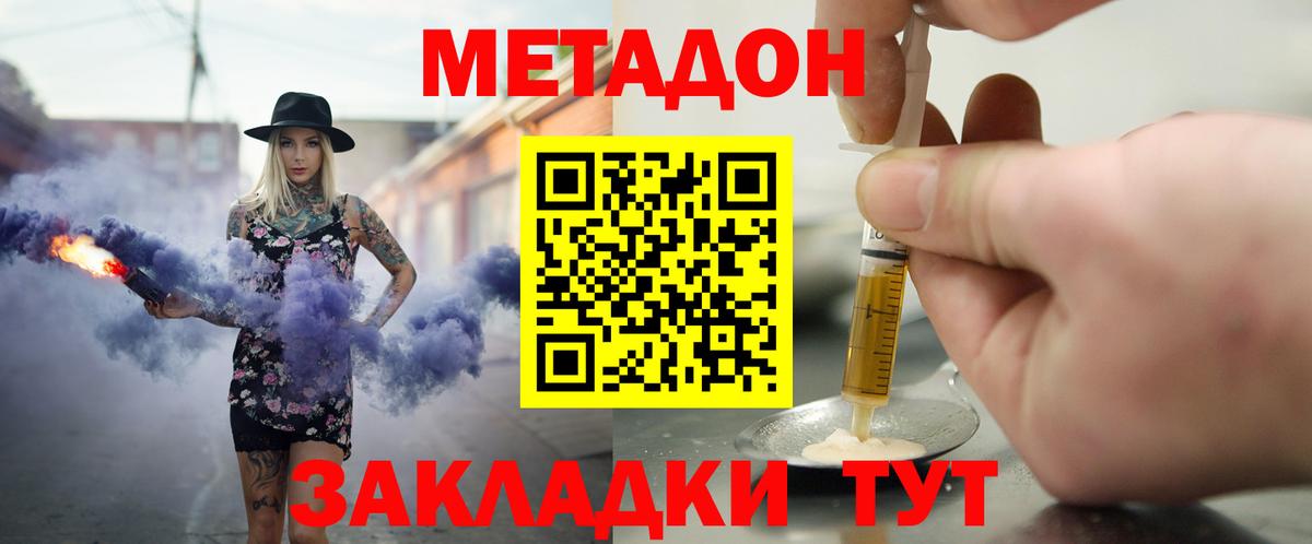 Метадон methadone  МЕТАДОН VHQ  OMG ONION  Вход с VPN  Соликамск 